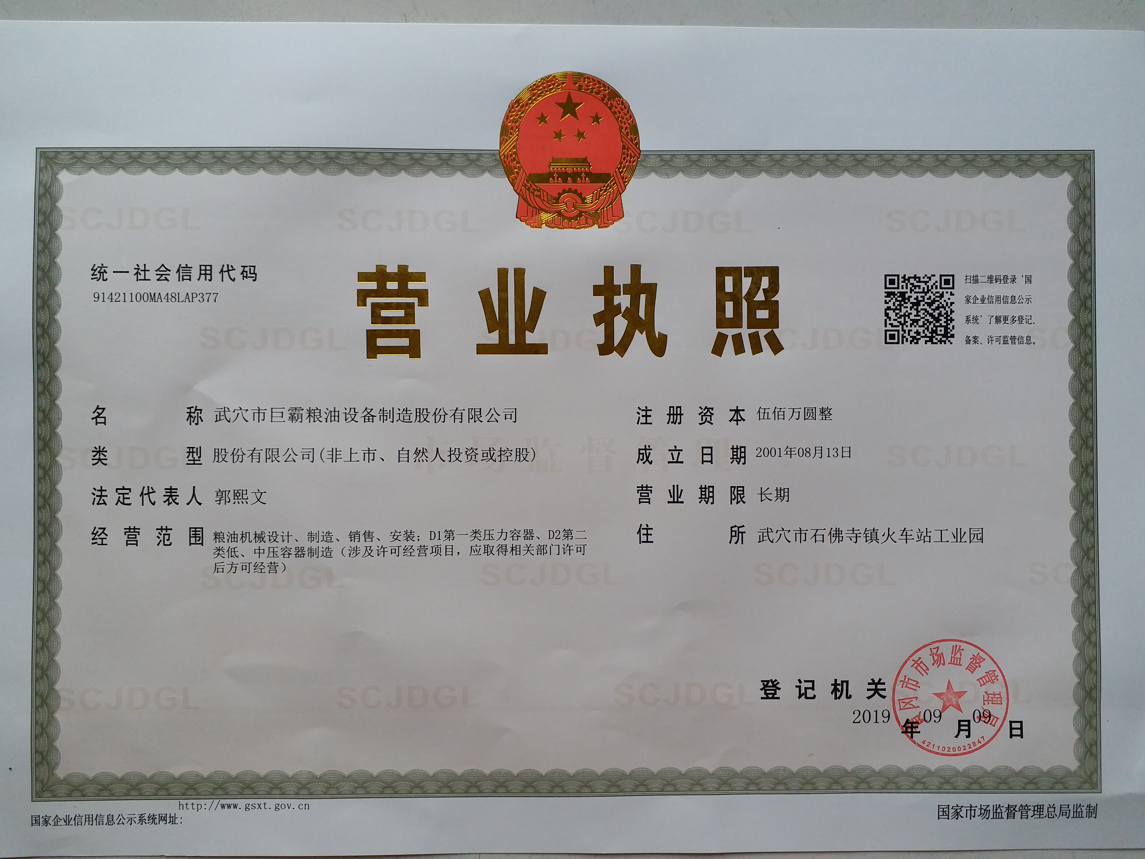 營(yíng)業(yè)執照